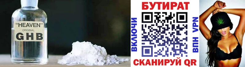 БУТИРАТ бутик  Купить  Бобров 