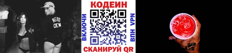 Купить закладки  Бобров  Кодеин напиток Lean (лин) 