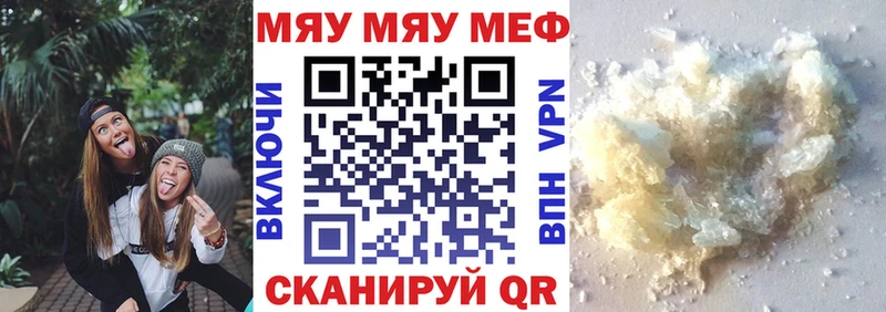 МЯУ-МЯУ 4 MMC  Купить закладки  Бобров 