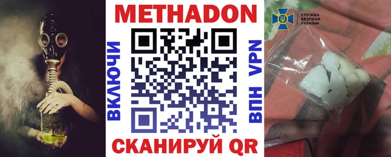 МЕТАДОН methadone  Купить закладки  Бобров 